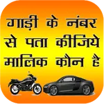 RTO Vehicle Info App & Challan图标