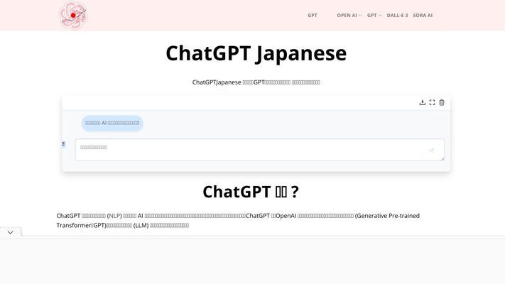 ChatGPT Japanese