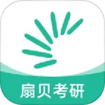 扇贝考研
