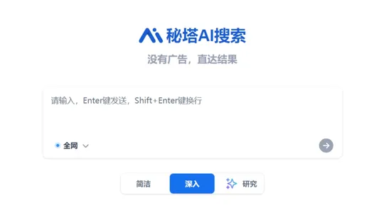 秘塔AI搜索