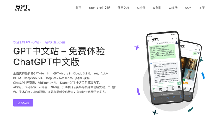 GPT中文站: 免费ChatGPT中文版 | AI对话、绘画、编程助手