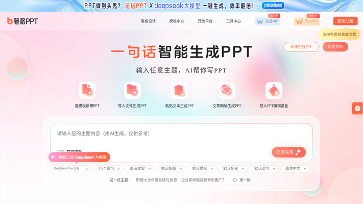 比格AIPPT - AI一键生成PPT，轻松实现PPT高效排版与制作