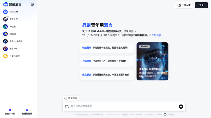 智谱清言