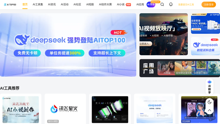 ai人工智能,gpt人工智能,AI工具箱,AI大赛_AITOP100,专注ai人工智能!