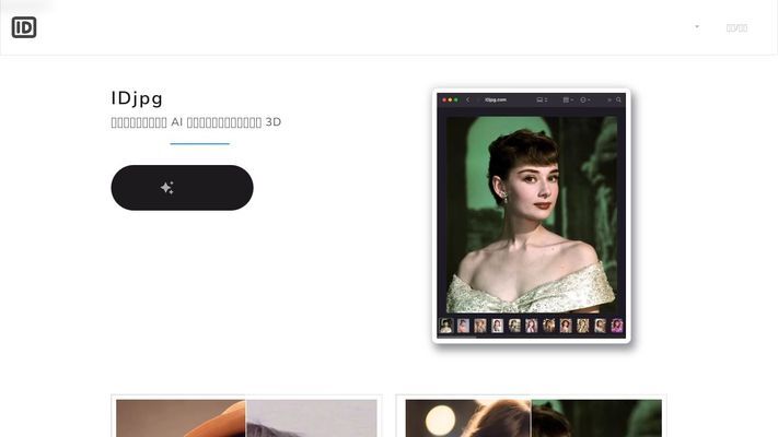 IDjpg - Transform your photos into any style while preserving facial features, and also restore old photos