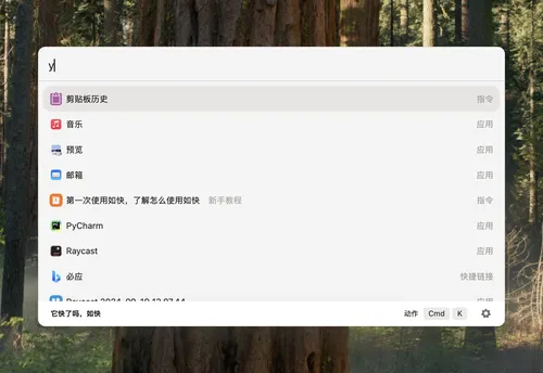 如快