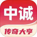 中诚
