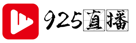 925直播