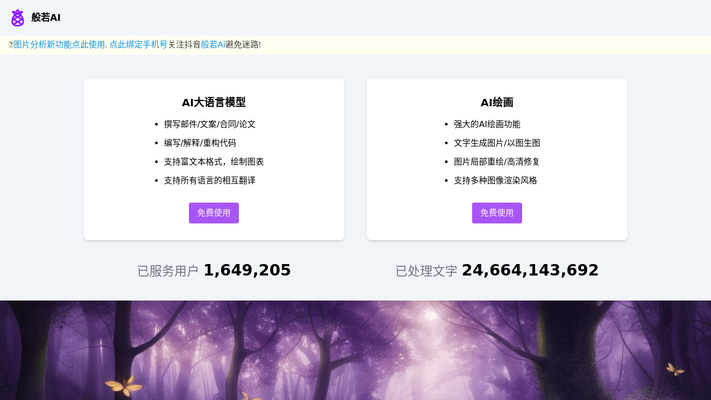 般若AI - 官方网站