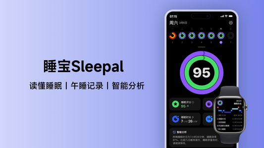 睡宝 Sleepal