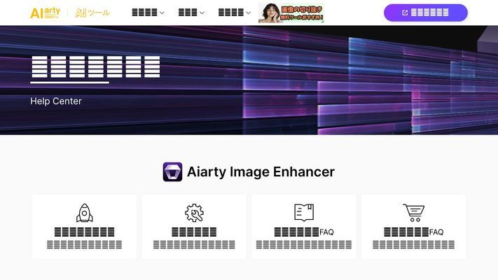 【公式】Aiarty Image Matting(Aiarty 背景透過)- どんな画像も切り抜き・背景透過・背景変更・高画質化AI