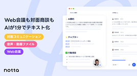 自動文字起こしサービス | Notta