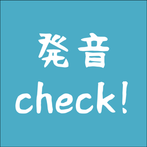 Mergeek 发现好产品 発音Check！