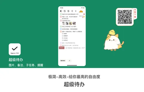 超级待办