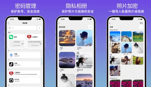 保险箱私密相册